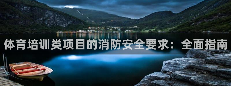 富联娱乐丁6.7.5.1.3.8：体育培训类项目的消